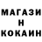 КОКАИН 99% Martin Charkow